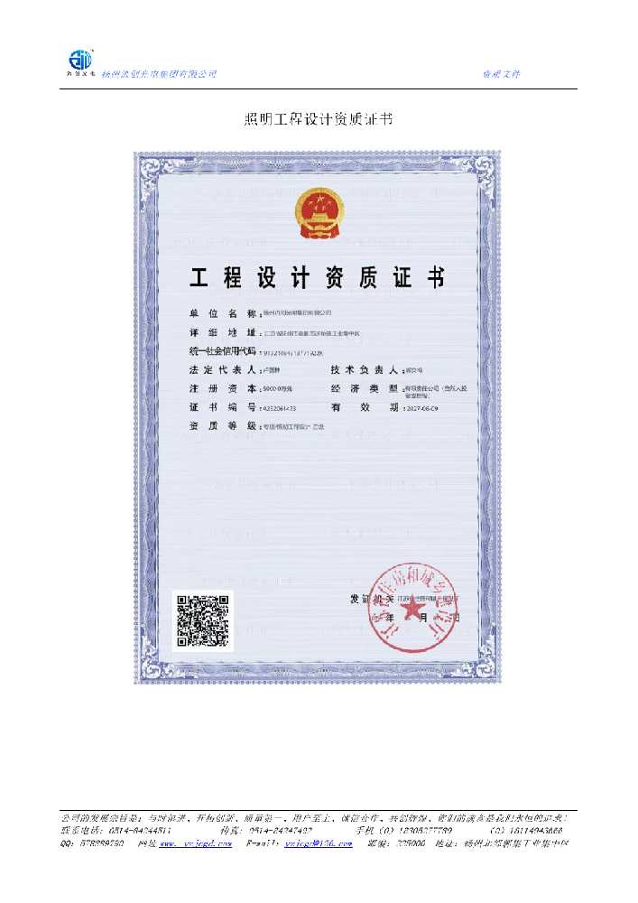 张家口照明工程设计资质证书