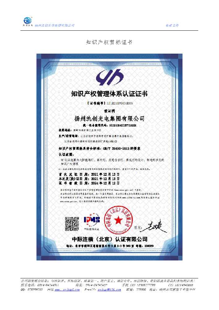 张家口知识产权贯标证书
