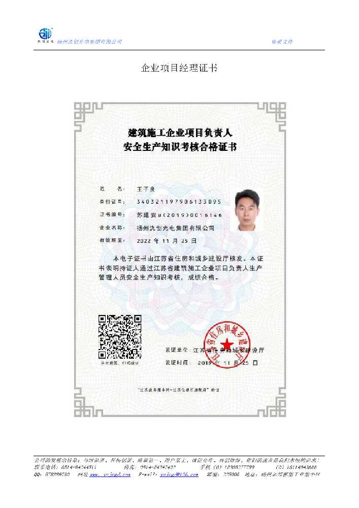 张家口企业项目经理证书