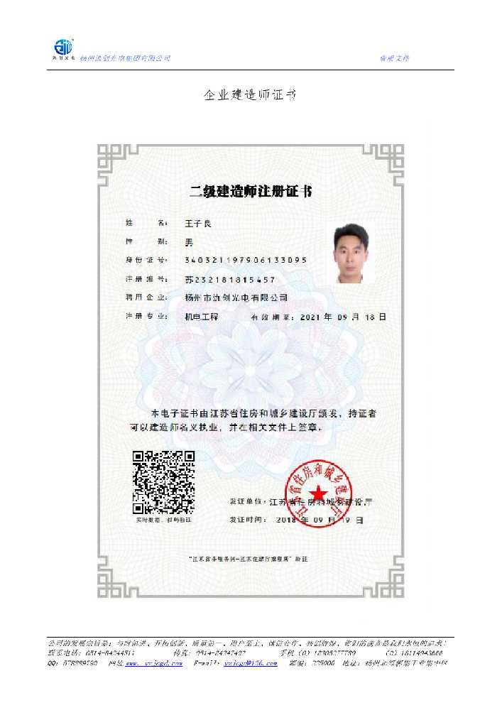 张家口企业建造师证书
