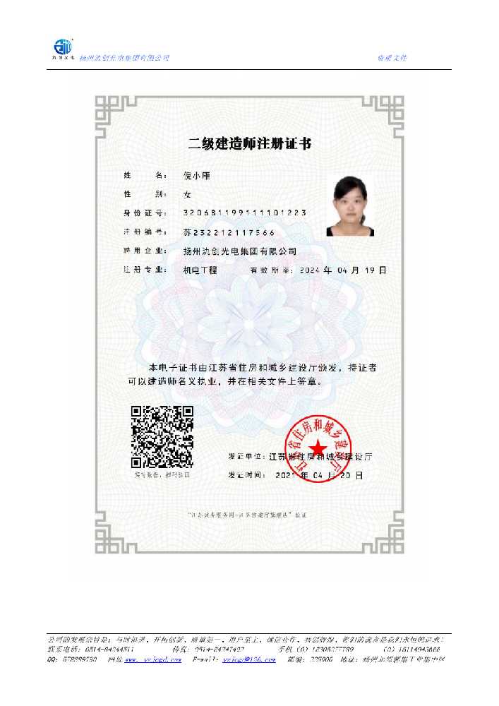 张家口二级建造师注册证书