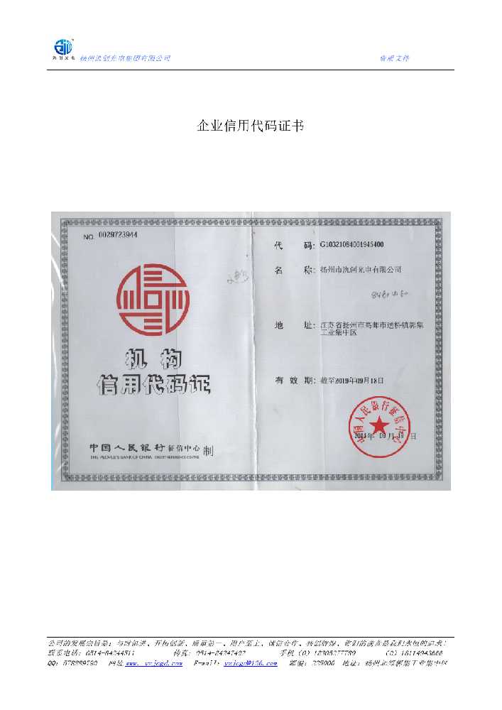 张家口企业信用代码证书